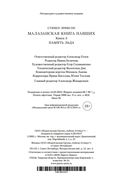 Малазанская книга павших. Книга 3. Память льда — фото, картинка — 20