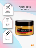 Крем-воск для ног 