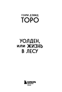 Уолден, или Жизнь в лесу — фото, картинка — 2