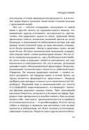 Уолден, или Жизнь в лесу — фото, картинка — 11