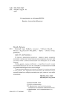 Зелёный луч. Собрать мозаику — фото, картинка — 3