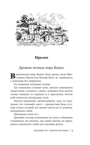 Зелёный луч. Собрать мозаику — фото, картинка — 4