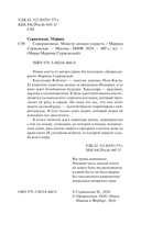 Совершенные. Монстр должен умереть — фото, картинка — 3