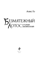 Безмятежный лотос и турнир заклинателей — фото, картинка — 3