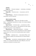 Безмятежный лотос и турнир заклинателей — фото, картинка — 9