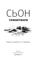 Темнотвари — фото, картинка — 3