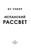 Испанский рассвет — фото, картинка — 2