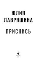 Приснись — фото, картинка — 2