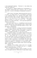 Поступь Империи. Бремя Власти — фото, картинка — 9