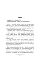 Поступь Империи. Бремя Власти — фото, картинка — 12