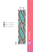 Браслеты и кольца из бисера. Мозаичное и станочное плетение для начинающих. 46 схем — фото, картинка — 7