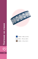 Браслеты и кольца из бисера. Мозаичное и станочное плетение для начинающих. 46 схем — фото, картинка — 13