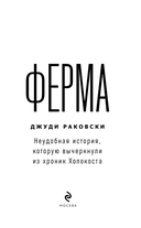 Ферма. Неудобная история, которую вычеркнули из хроник Холокоста — фото, картинка — 3