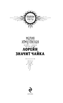 Лорейн значит чайка — фото, картинка — 2