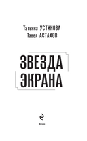 Звезда экрана — фото, картинка — 1