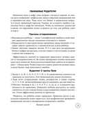 Развитие буквенного восприятия. Учимся писать правильно: для детей 4-6 лет — фото, картинка — 3