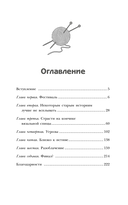 Убийственное вязание — фото, картинка — 7