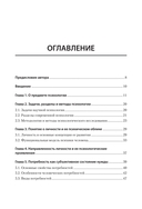 Психология. Учебник для вузов — фото, картинка — 1