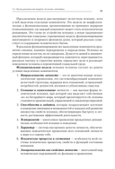 Психология. Учебник для вузов — фото, картинка — 11