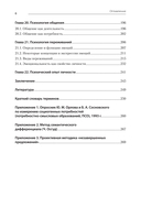 Психология. Учебник для вузов — фото, картинка — 4