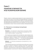 Психология. Учебник для вузов — фото, картинка — 5