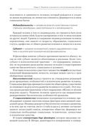 Психология. Учебник для вузов — фото, картинка — 6