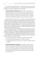 Психология. Учебник для вузов — фото, картинка — 8