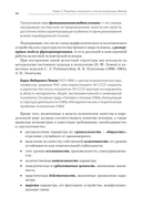 Психология. Учебник для вузов — фото, картинка — 10