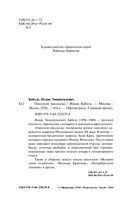 Одесские рассказы — фото, картинка — 2