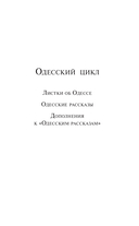 Одесские рассказы — фото, картинка — 11