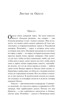 Одесские рассказы — фото, картинка — 12