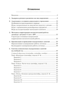 Преодоление задержки речевого развития у детей 2-3 лет. Диагностическая и коррекционно-воспитательная работа логопеда ДОУ — фото, картинка — 1