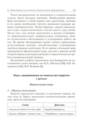 Преодоление задержки речевого развития у детей 2-3 лет. Диагностическая и коррекционно-воспитательная работа логопеда ДОУ — фото, картинка — 11