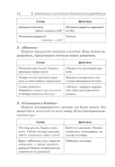 Преодоление задержки речевого развития у детей 2-3 лет. Диагностическая и коррекционно-воспитательная работа логопеда ДОУ — фото, картинка — 12