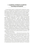 Преодоление задержки речевого развития у детей 2-3 лет. Диагностическая и коррекционно-воспитательная работа логопеда ДОУ — фото, картинка — 4