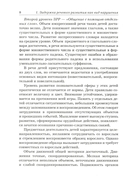 Преодоление задержки речевого развития у детей 2-3 лет. Диагностическая и коррекционно-воспитательная работа логопеда ДОУ — фото, картинка — 6