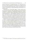 Преодоление задержки речевого развития у детей 2-3 лет. Диагностическая и коррекционно-воспитательная работа логопеда ДОУ — фото, картинка — 7