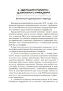 Преодоление задержки речевого развития у детей 2-3 лет. Диагностическая и коррекционно-воспитательная работа логопеда ДОУ — фото, картинка — 8
