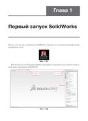 Основы моделирования в SolidWorks — фото, картинка — 4