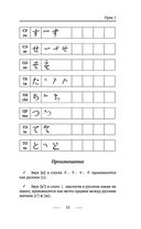 Японский язык без репетитора. Самоучитель японского языка — фото, картинка — 13