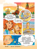 Москва для детей — фото, картинка — 2