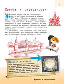 Москва для детей — фото, картинка — 3