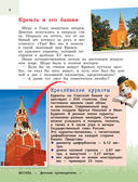Москва для детей — фото, картинка — 6