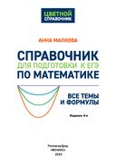 Справочник для подготовки к ЕГЭ по математике. Все темы и формулы — фото, картинка — 1