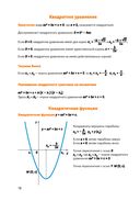 Справочник для подготовки к ЕГЭ по математике. Все темы и формулы — фото, картинка — 10