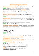Справочник для подготовки к ЕГЭ по математике. Все темы и формулы — фото, картинка — 7