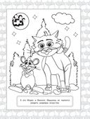 Коты Эрмитажа. Раскраска (Защитники искусства) — фото, картинка — 5