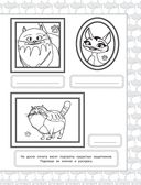 Коты Эрмитажа. Раскраска (Защитники искусства) — фото, картинка — 9