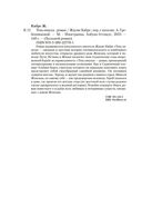 Тень евнуха — фото, картинка — 19