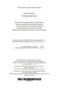 Тень евнуха — фото, картинка — 20